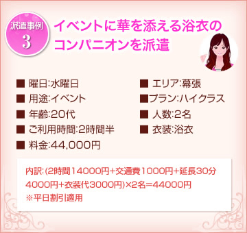 イベントに華を添える浴衣のコンパニオンを派遣（料金：44,000円）