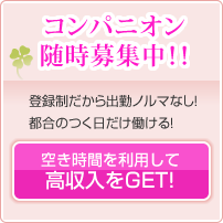 募集中